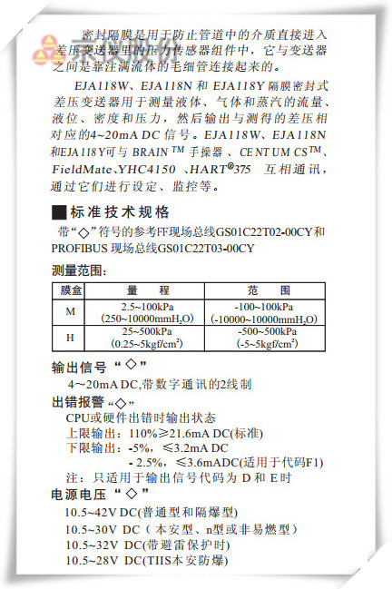 EJA118W、EJA118N和 EJA118Y型