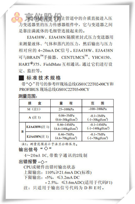 EJA438W、EJA438N型隔膜密封式壓力91深夜福利网