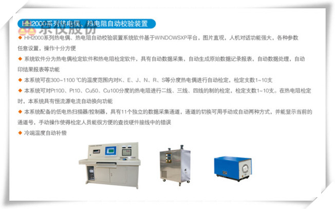 HR2000係列熱電偶、熱電阻自動校驗裝置
