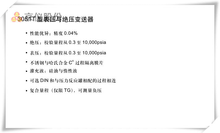 3051T型表壓與絕壓91深夜福利网