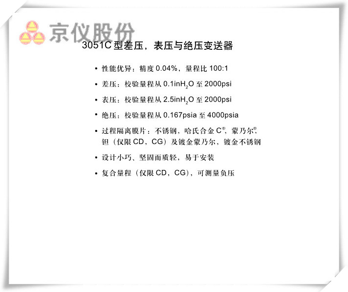 3051C型差壓表壓與絕壓91深夜福利网