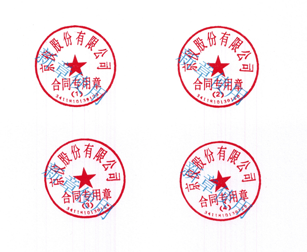 關於深夜免费视频股份有限公司公章更新及舊章停用的公