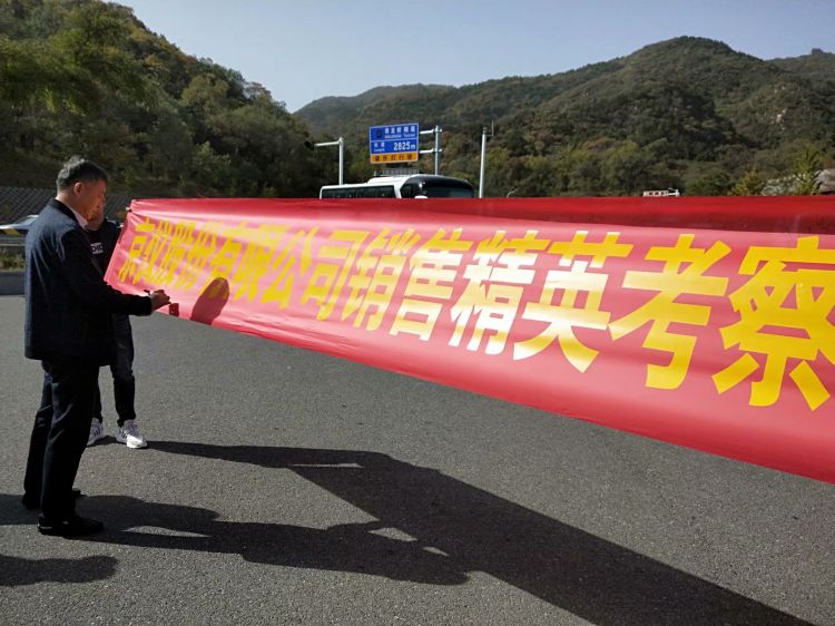 深夜免费视频股份銷售精英北京總部之旅