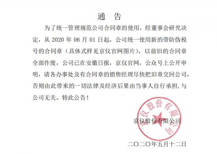 深夜免费视频公章更換公告