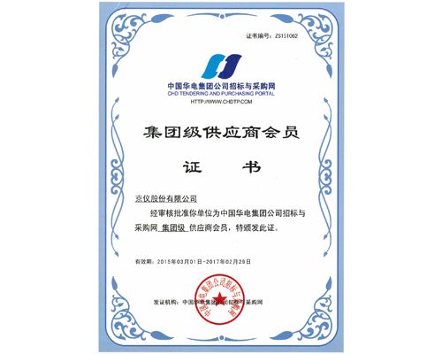 我公司成為《中國華電集團2016-2017年度電纜框架采購》中標單位！