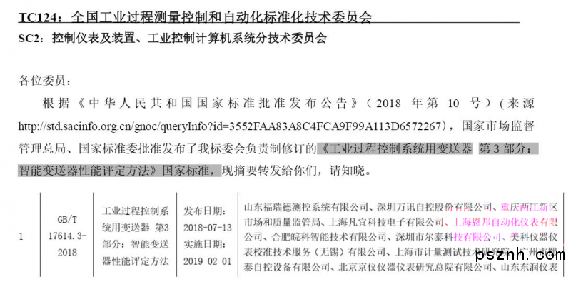 熱烈祝賀上海安邦成為《智能91深夜福利网性能評價方法》國家標準起草單位