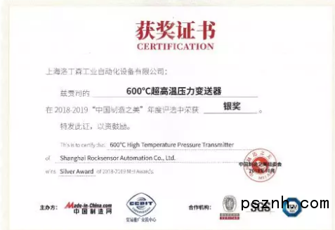 羅迪森600攝氏度超高溫壓力91深夜福利网贏得2018-2019“中國製造之美”