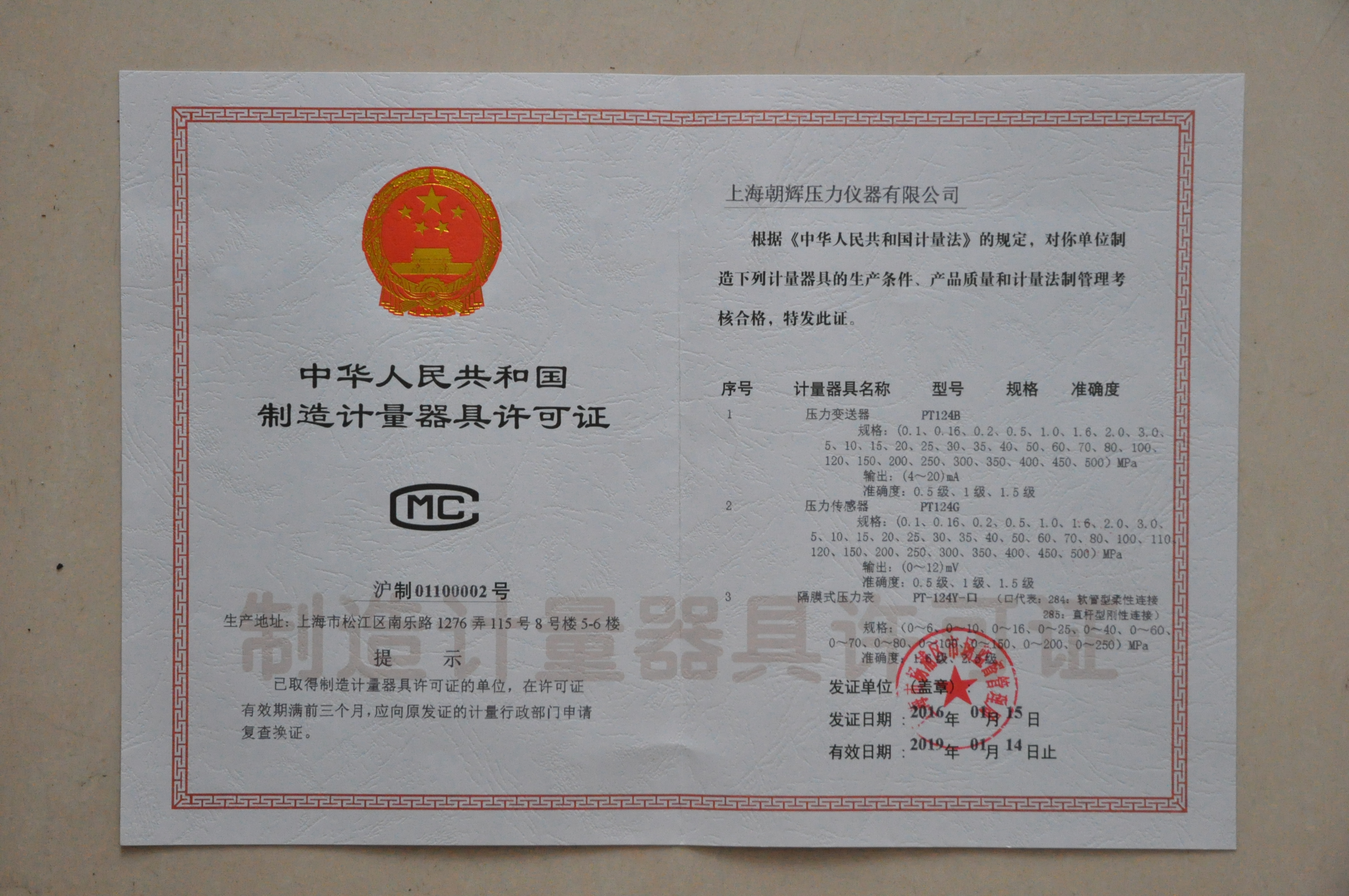 上海朝暉:防爆壓力91深夜福利网計量證書